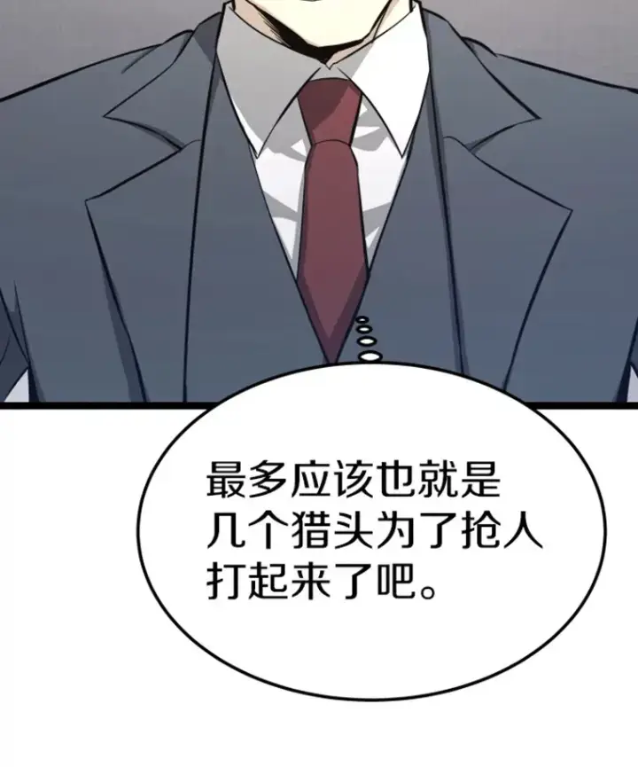 《霸主屹立于地狱之上》18.觉醒者测试2图17
