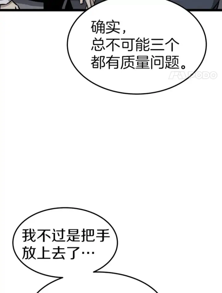 《霸主屹立于地狱之上》18.觉醒者测试2图68