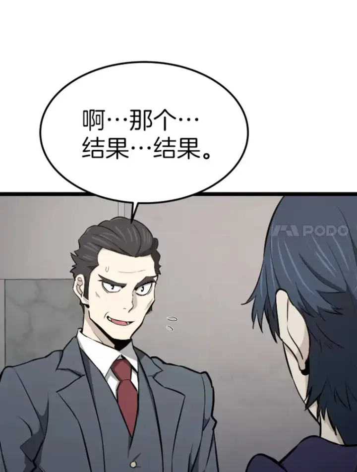 《霸主屹立于地狱之上》18.觉醒者测试2图71