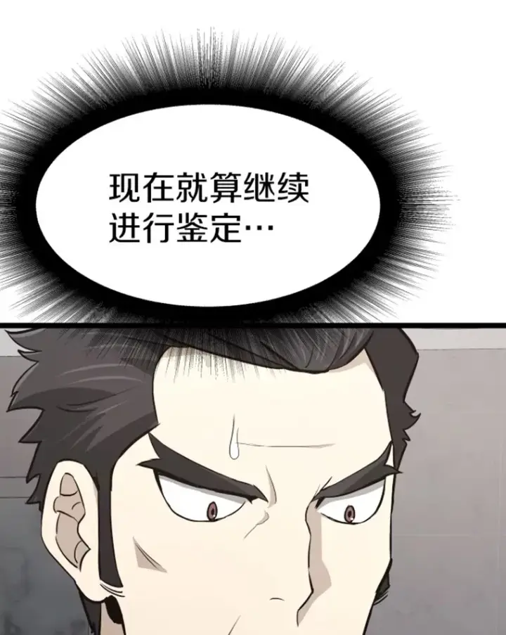 《霸主屹立于地狱之上》18.觉醒者测试2图73