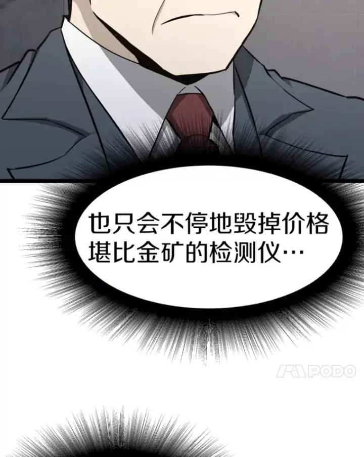 《霸主屹立于地狱之上》18.觉醒者测试2图74