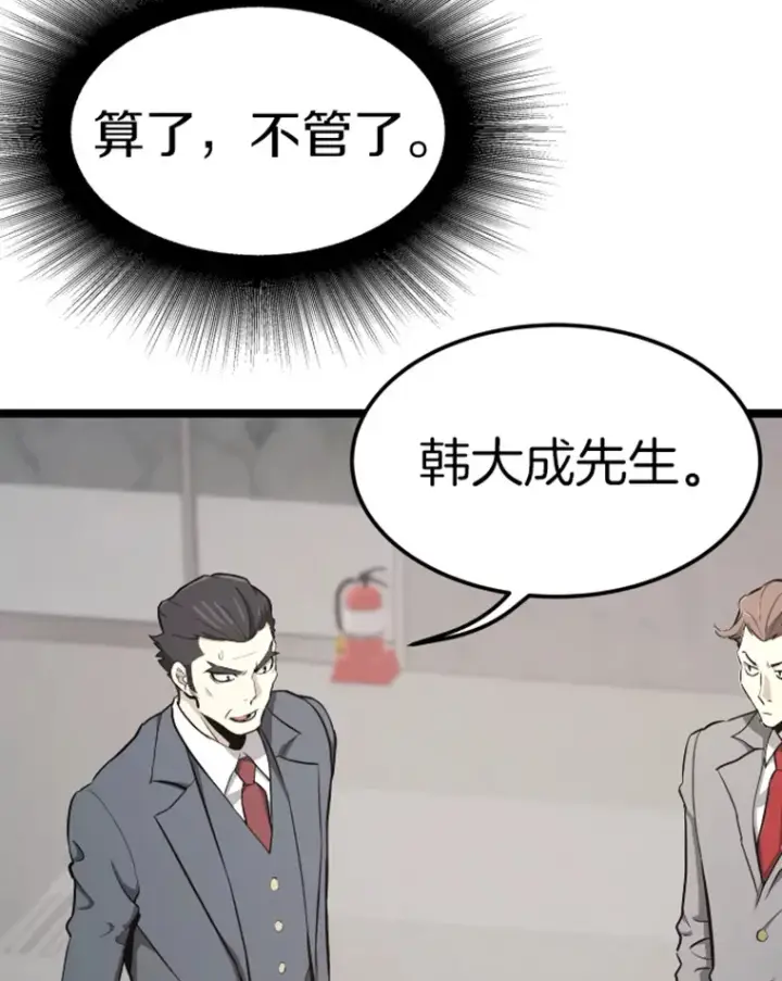 《霸主屹立于地狱之上》18.觉醒者测试2图75