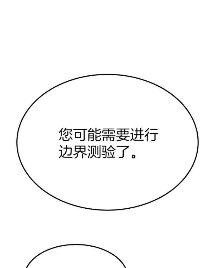 《霸主屹立于地狱之上》18.觉醒者测试2图79