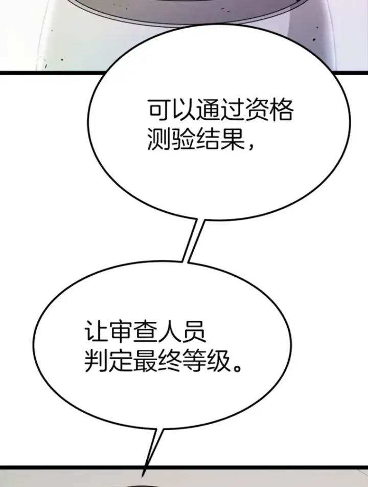 《霸主屹立于地狱之上》18.觉醒者测试2图83