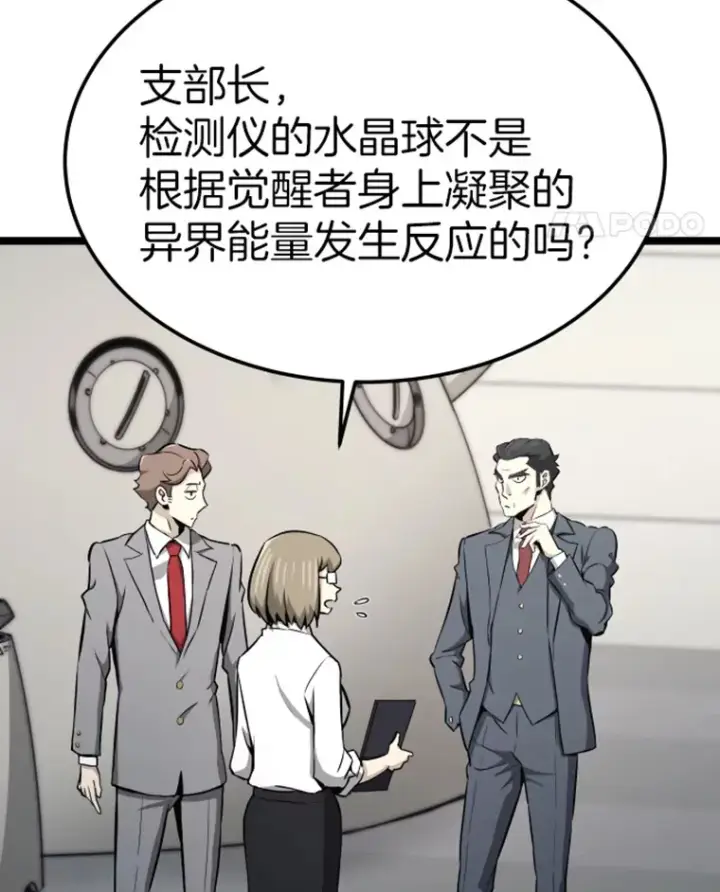 《霸主屹立于地狱之上》18.觉醒者测试2图98