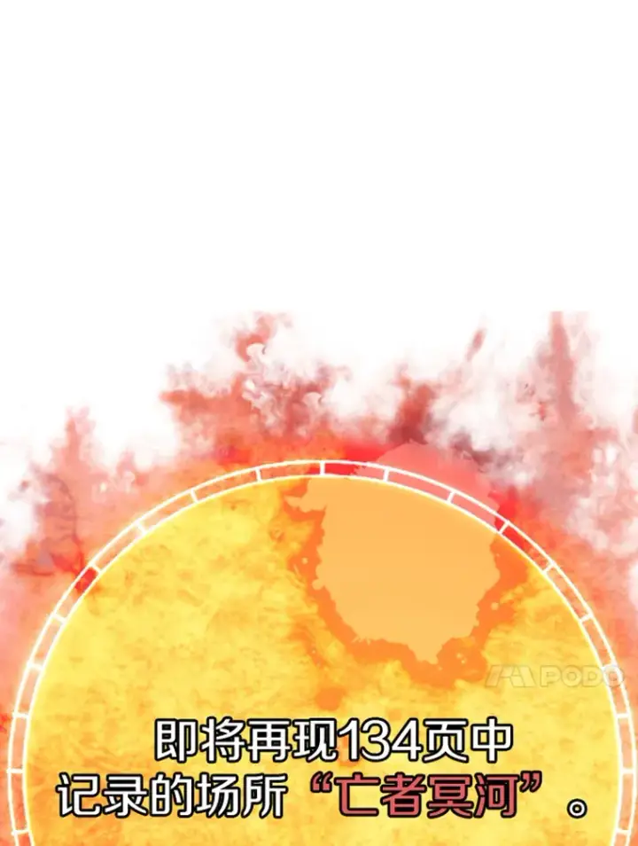《霸主屹立于地狱之上》20.鬼王的灵魂监狱1图101