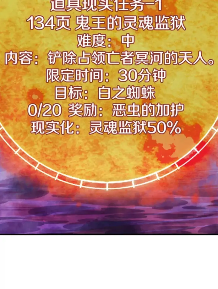 《霸主屹立于地狱之上》20.鬼王的灵魂监狱1图122