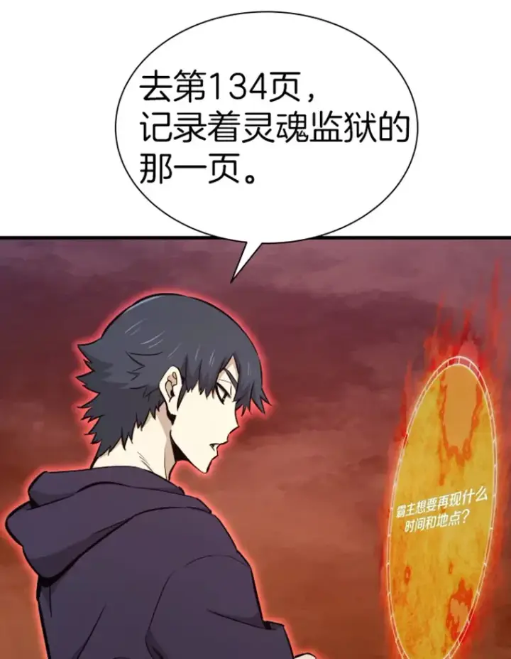 《霸主屹立于地狱之上》20.鬼王的灵魂监狱1图76