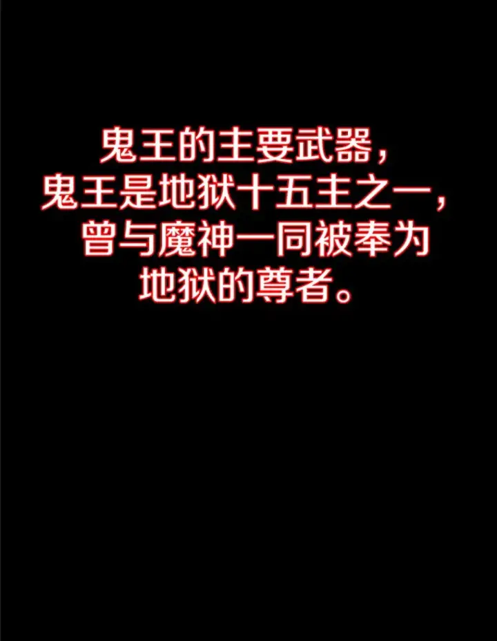 《霸主屹立于地狱之上》20.鬼王的灵魂监狱1图79