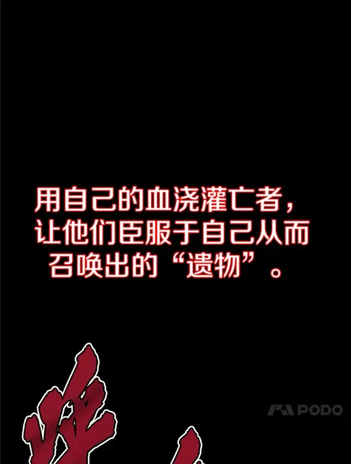 《霸主屹立于地狱之上》20.鬼王的灵魂监狱1图88
