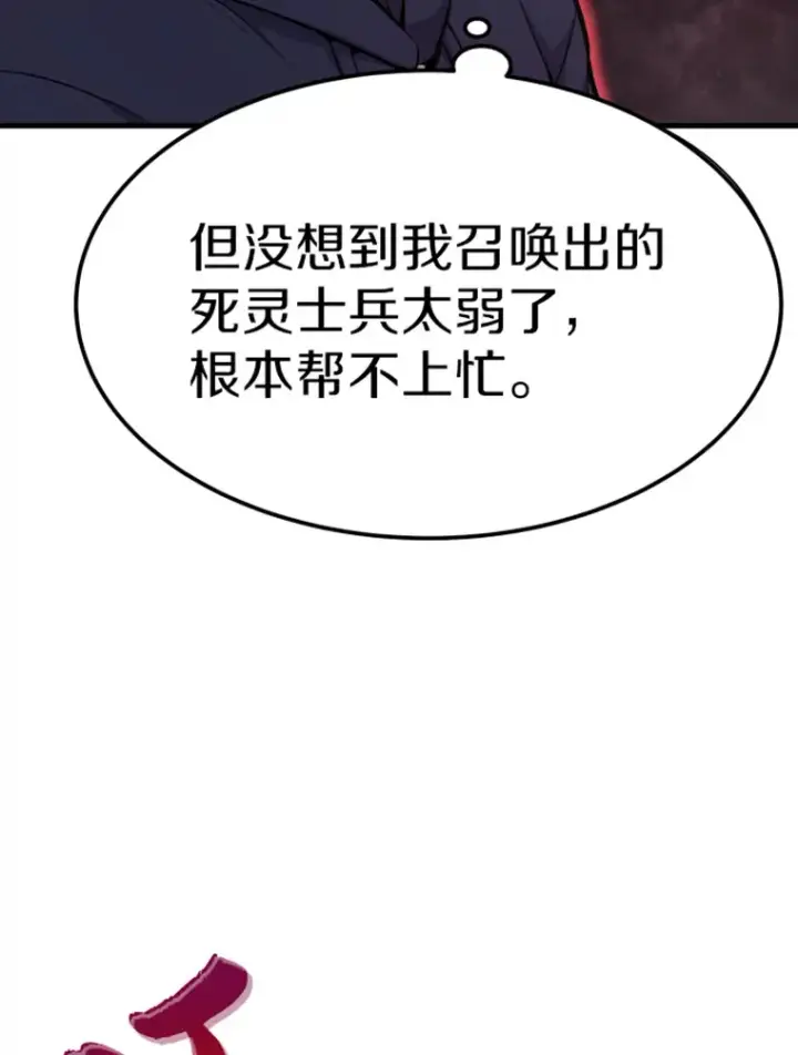 《霸主屹立于地狱之上》20.鬼王的灵魂监狱1图94