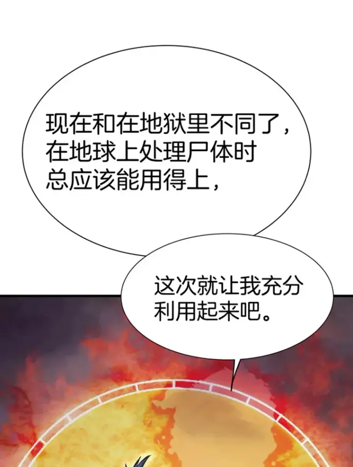 《霸主屹立于地狱之上》20.鬼王的灵魂监狱1图97