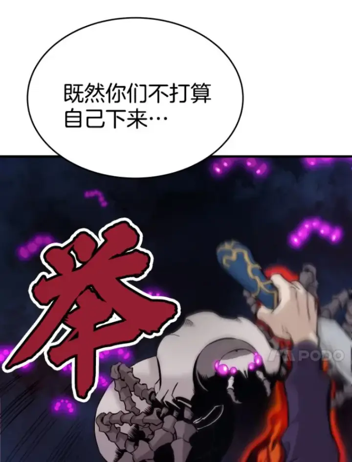 《霸主屹立于地狱之上》21.鬼王的灵魂监狱2图14
