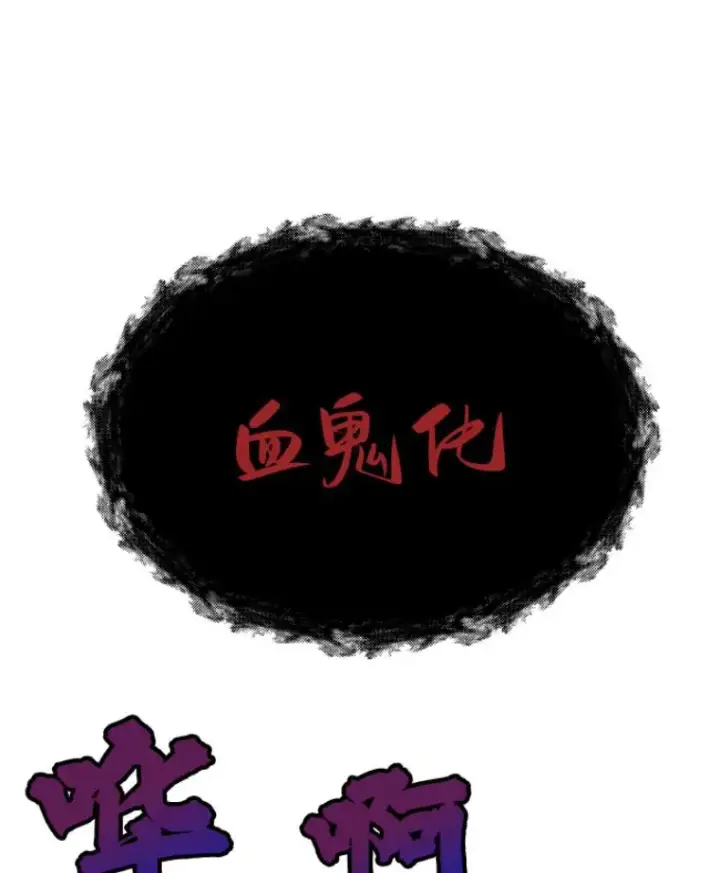 《霸主屹立于地狱之上》21.鬼王的灵魂监狱2图149