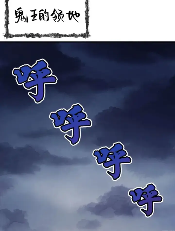 《霸主屹立于地狱之上》21.鬼王的灵魂监狱2图76