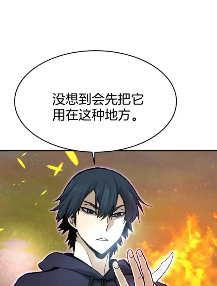 《霸主屹立于地狱之上》23.炎王的业火大剑图129