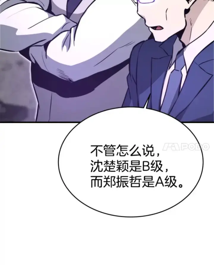 《霸主屹立于地狱之上》24.沈楚颖图138