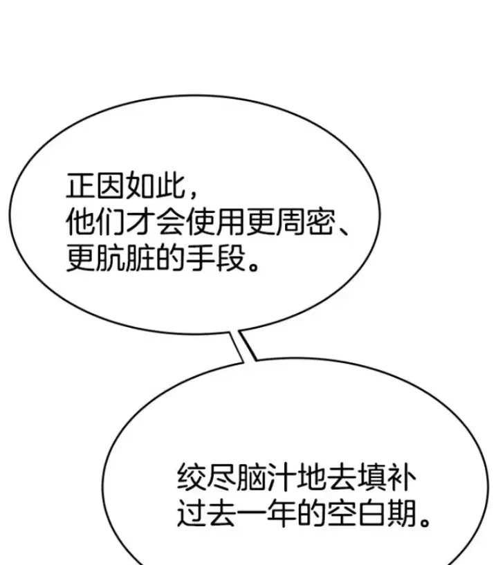 《霸主屹立于地狱之上》24.沈楚颖图144