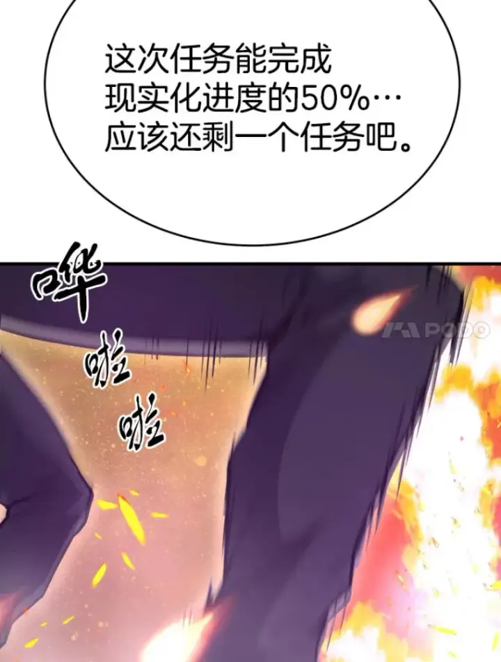 《霸主屹立于地狱之上》24.沈楚颖图71