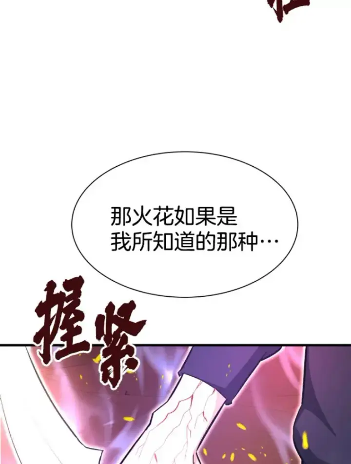 《霸主屹立于地狱之上》25.祭坛神蛇图113