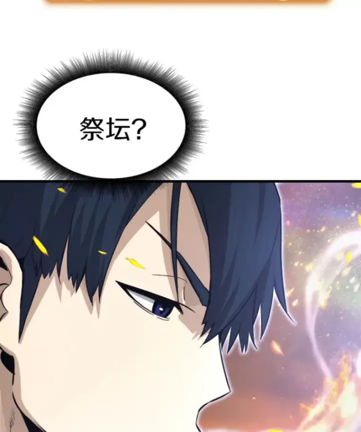 《霸主屹立于地狱之上》25.祭坛神蛇图25