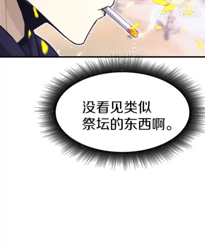 《霸主屹立于地狱之上》25.祭坛神蛇图26