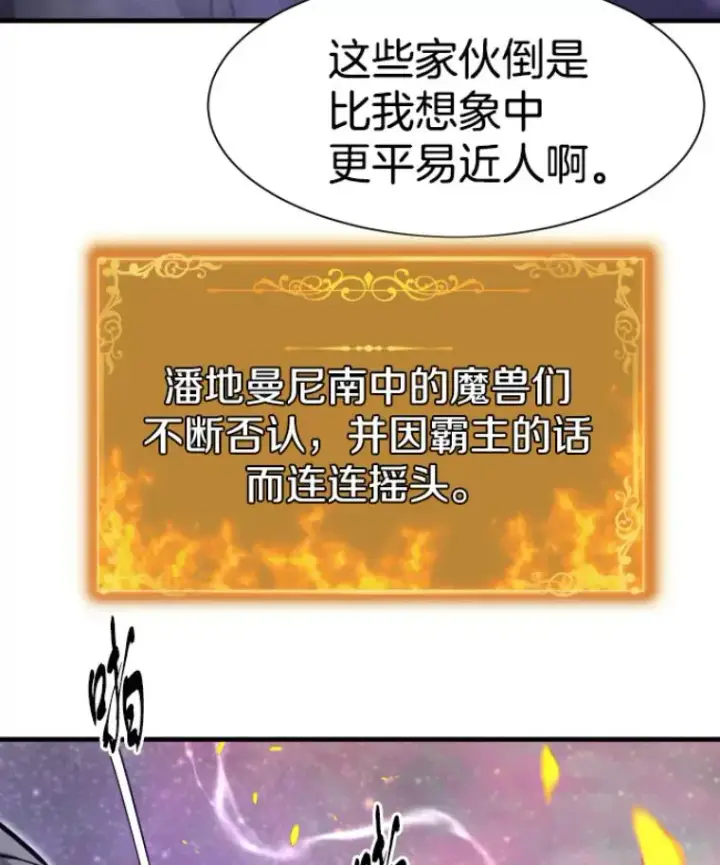 《霸主屹立于地狱之上》25.祭坛神蛇图37