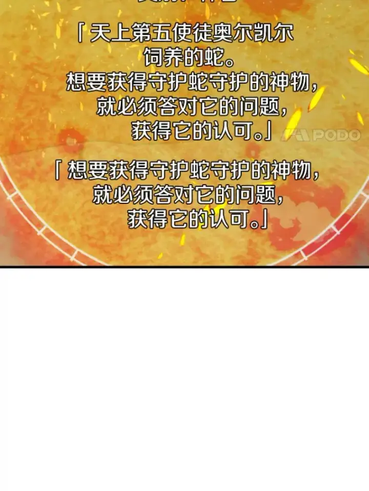 《霸主屹立于地狱之上》25.祭坛神蛇图57