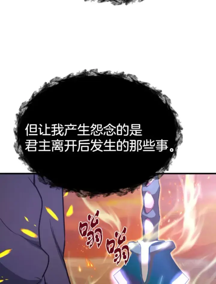 《霸主屹立于地狱之上》26.业火大剑的试炼图103