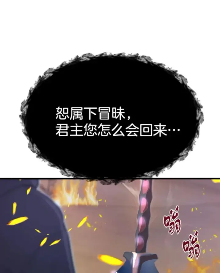 《霸主屹立于地狱之上》26.业火大剑的试炼图125