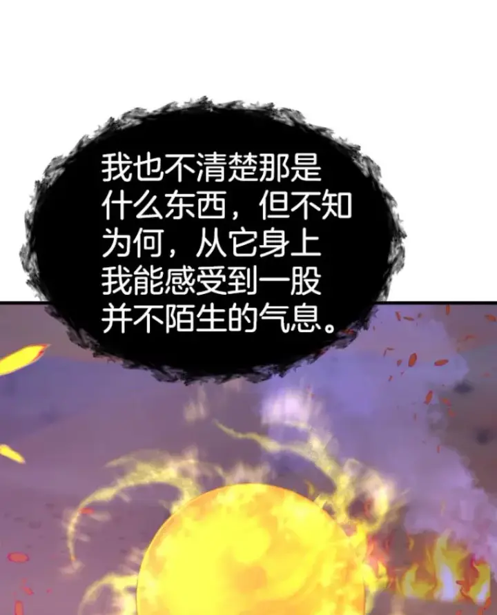 《霸主屹立于地狱之上》26.业火大剑的试炼图130