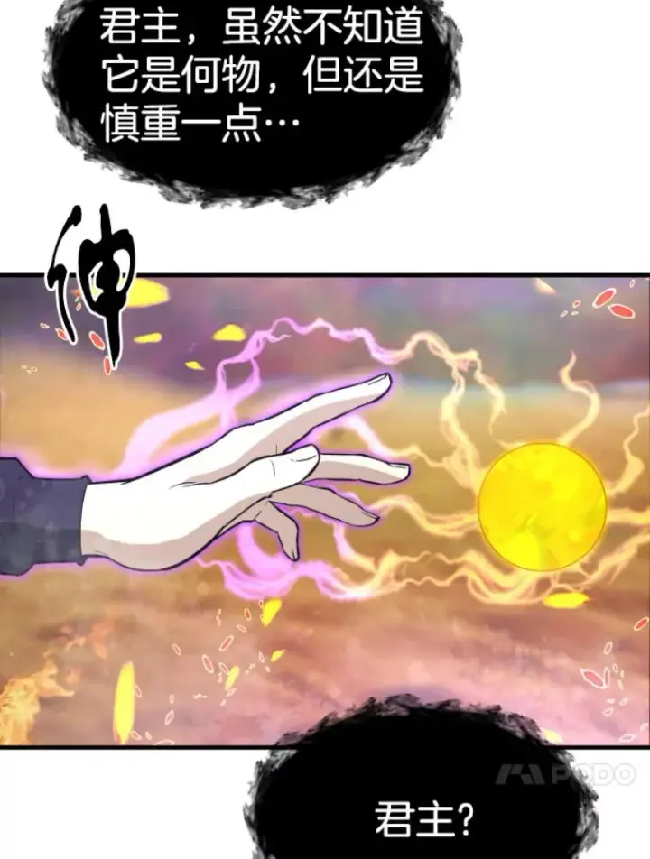 《霸主屹立于地狱之上》26.业火大剑的试炼图134