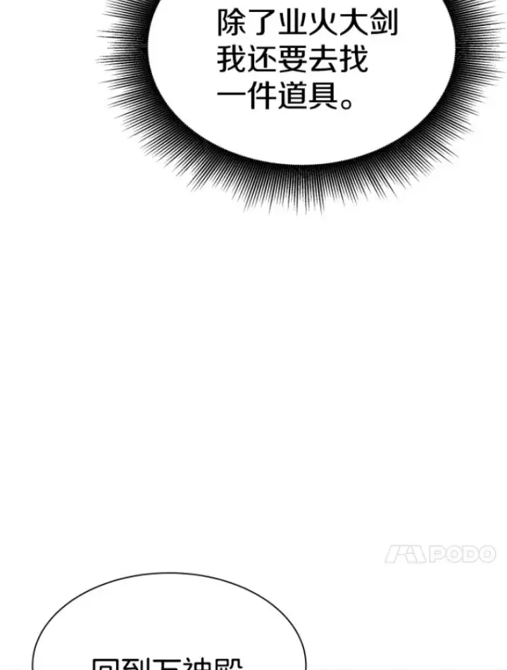 《霸主屹立于地狱之上》26.业火大剑的试炼图147