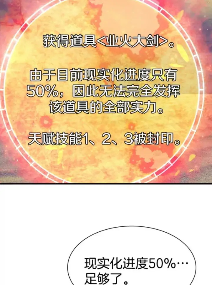 《霸主屹立于地狱之上》26.业火大剑的试炼图32