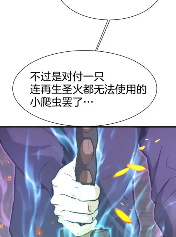 《霸主屹立于地狱之上》26.业火大剑的试炼图33