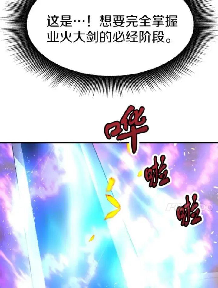 《霸主屹立于地狱之上》26.业火大剑的试炼图65