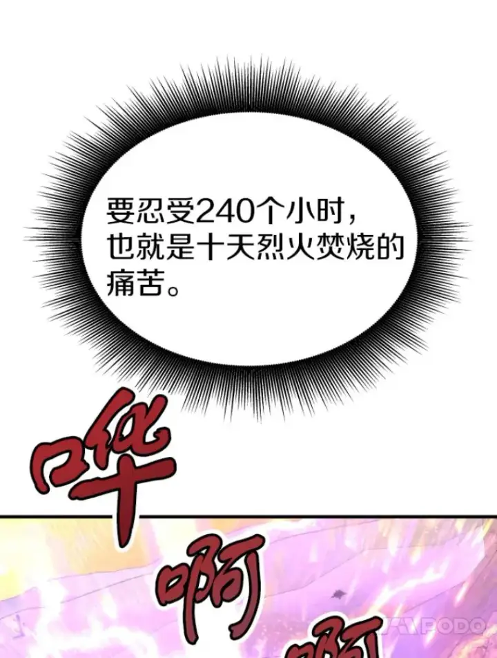 《霸主屹立于地狱之上》26.业火大剑的试炼图68