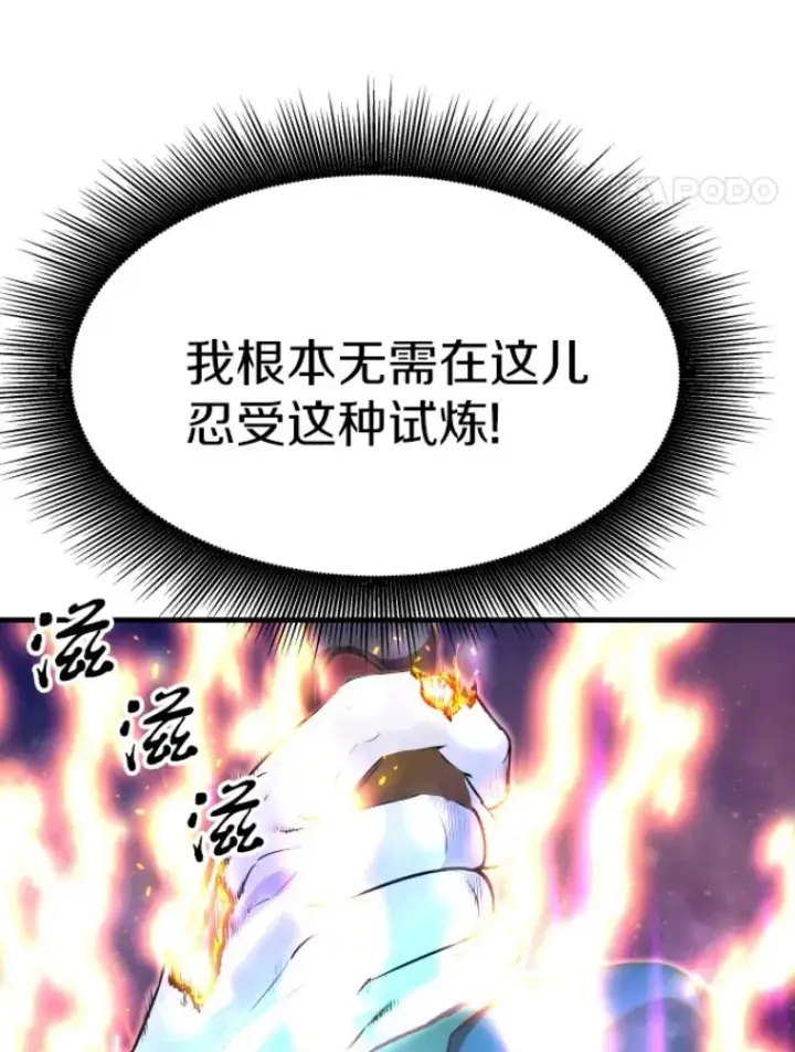 《霸主屹立于地狱之上》26.业火大剑的试炼图72