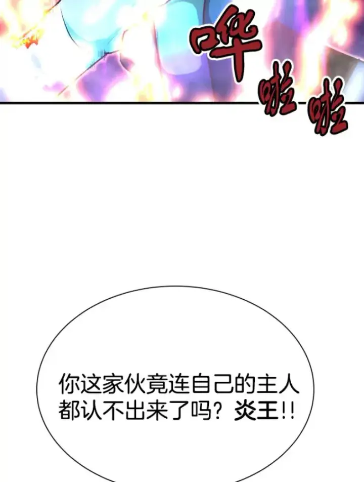 《霸主屹立于地狱之上》26.业火大剑的试炼图73
