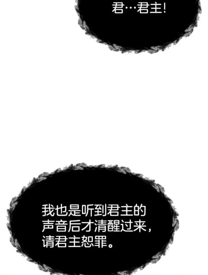 《霸主屹立于地狱之上》26.业火大剑的试炼图82