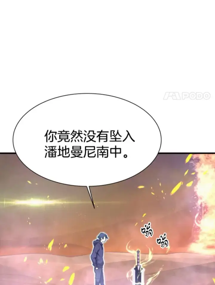 《霸主屹立于地狱之上》26.业火大剑的试炼图88