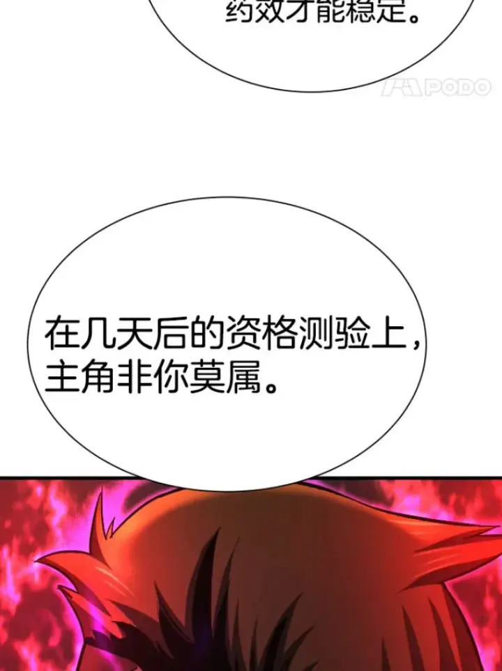 《霸主屹立于地狱之上》27.测试前夕图120