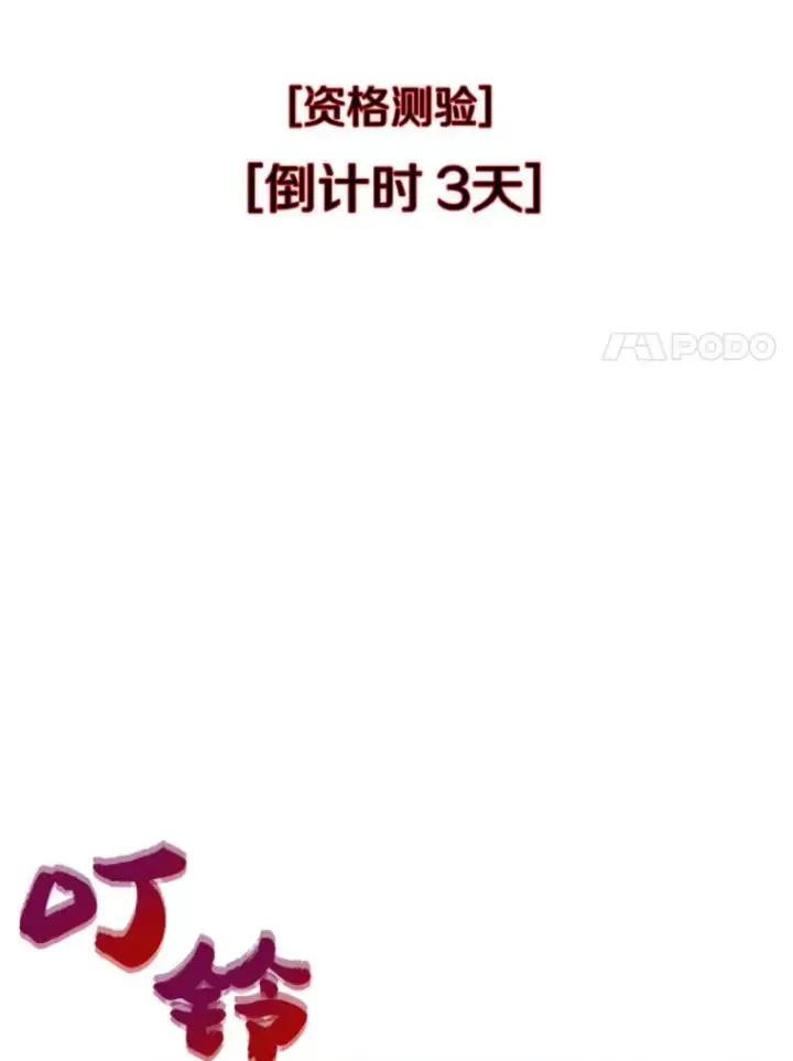 《霸主屹立于地狱之上》27.测试前夕图123