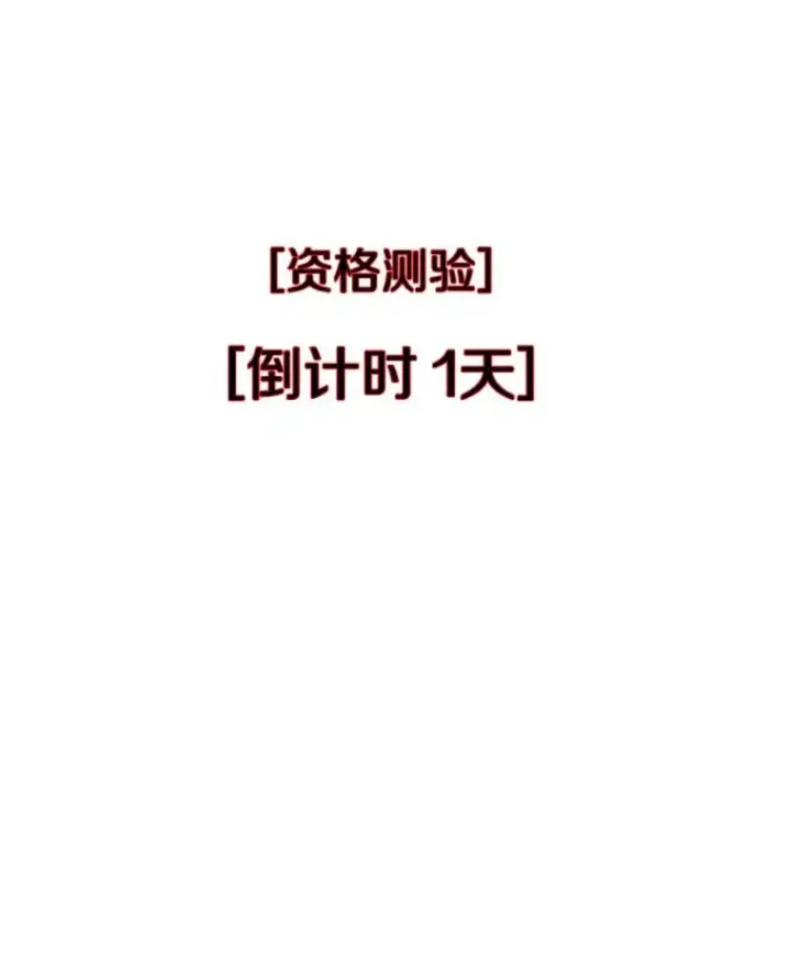 《霸主屹立于地狱之上》27.测试前夕图131