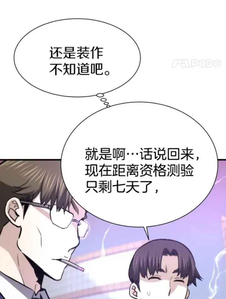 《霸主屹立于地狱之上》27.测试前夕图21