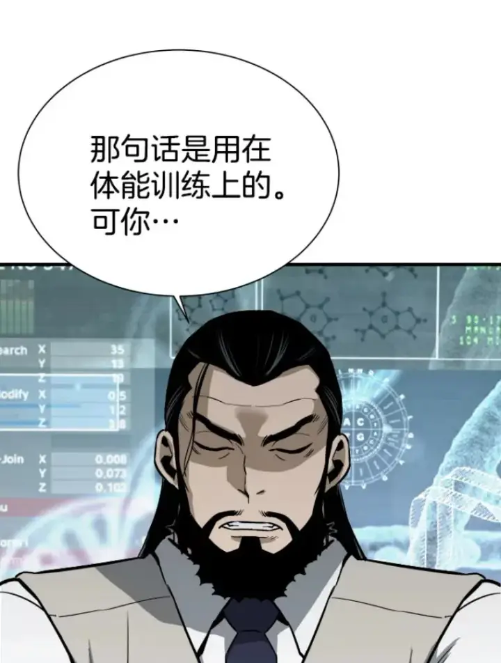 《霸主屹立于地狱之上》27.测试前夕图73