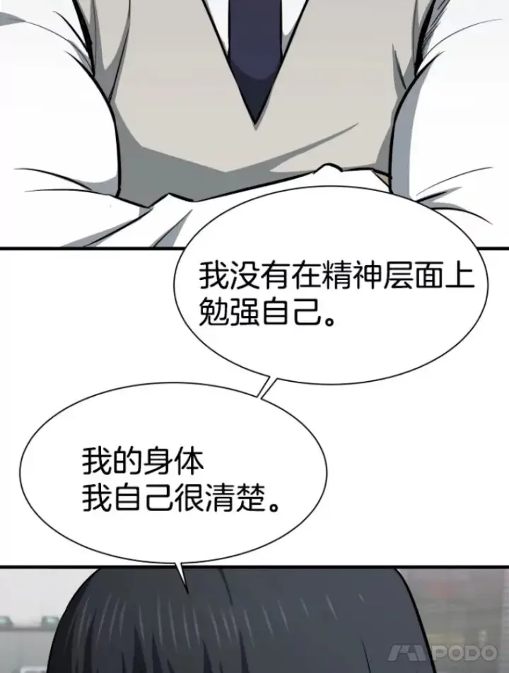 《霸主屹立于地狱之上》27.测试前夕图74