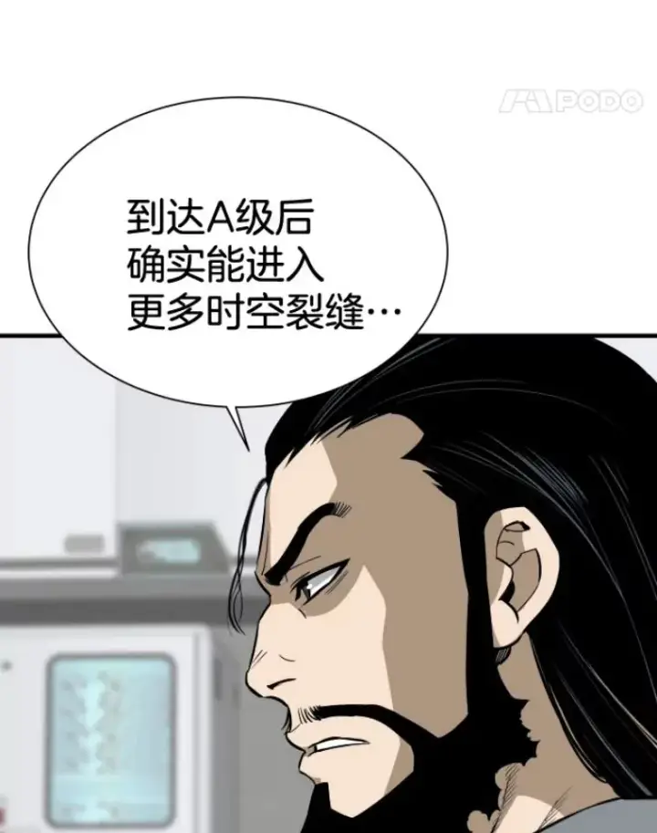 《霸主屹立于地狱之上》27.测试前夕图87