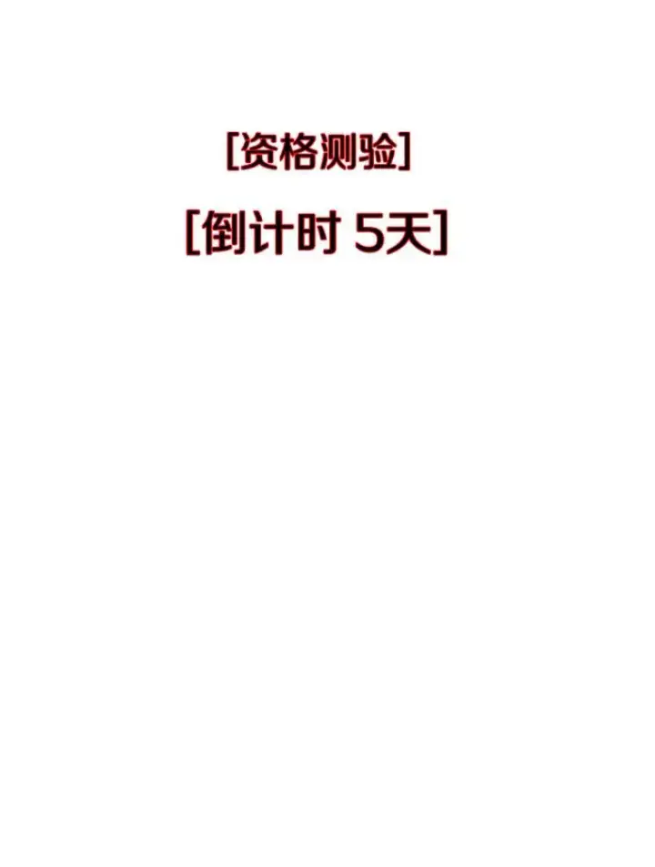 《霸主屹立于地狱之上》27.测试前夕图94