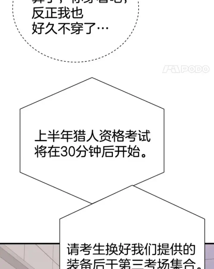 《霸主屹立于地狱之上》28.测试开始图102